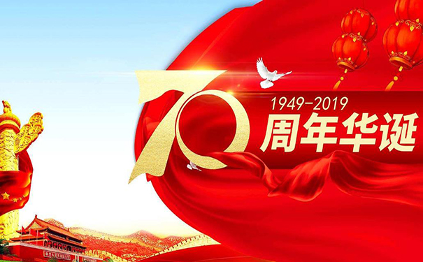 yth游艇会国庆放假安排